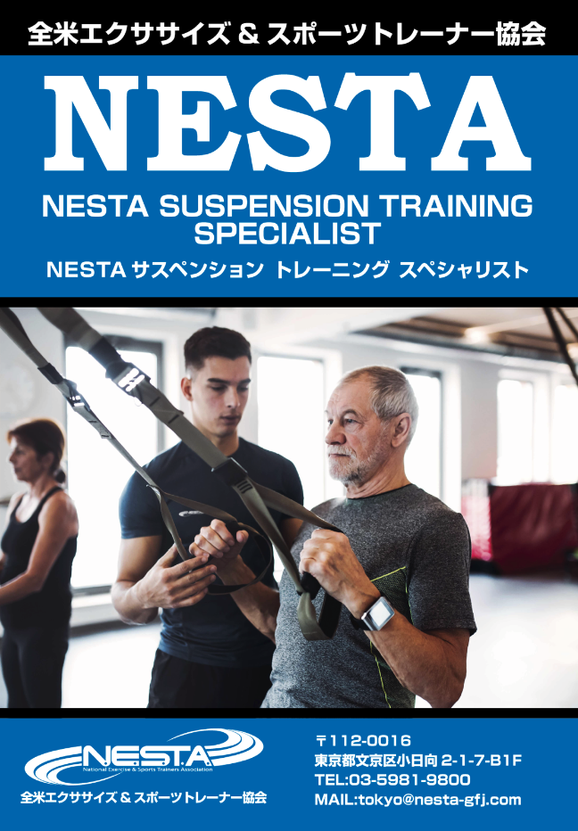 NESTA パーソナルフィットネストレーナー　教本 NESTA PFTパーソナルフィットネストレーナー 日本語版 教材